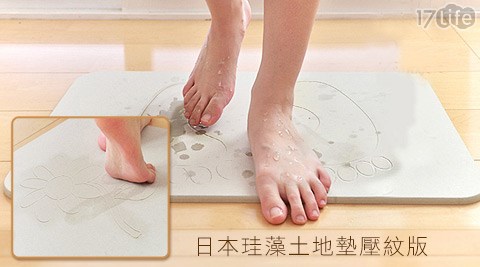 外銷日本珪藻土地墊壓紋版