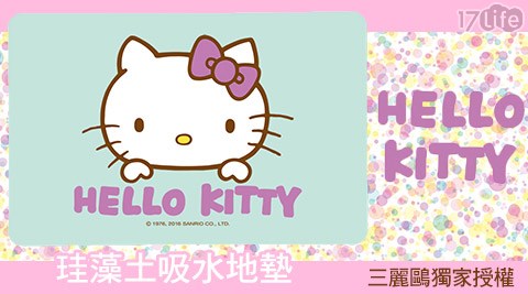 三麗鷗獨家授權－Hello Kitty珪藻土吸水地墊_經典哈囉