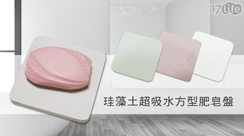 珪藻土超吸水方型肥皂盤