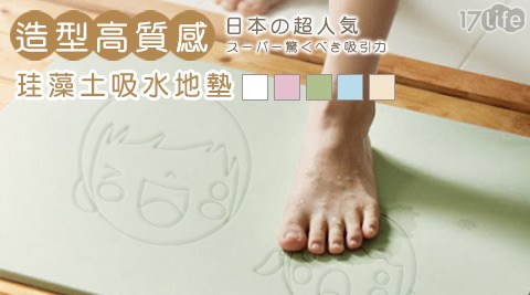 造型高質感珪藻土吸水地墊 造型高質感珪藻土吸水地墊