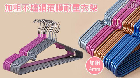 加粗不鏽鋼覆膜耐重衣架150支 加粗不鏽鋼覆膜耐重衣架150支