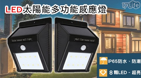 LED太陽能多功能感應燈