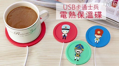 USB卡通士兵電熱保溫碟