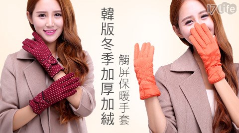 韓版冬季加厚加絨觸屏保暖手套