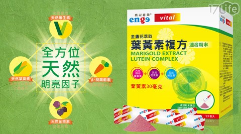 ENGE鷹記維他-金盞花萃取葉黃素複方