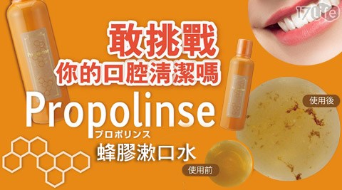 【日本Propolinse】-蜂膠漱口水(橘瓶) 600ml