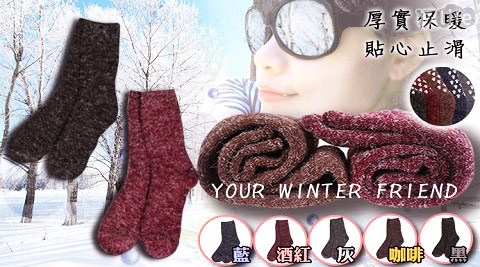 台灣製厚底止滑保暖安哥拉毛襪