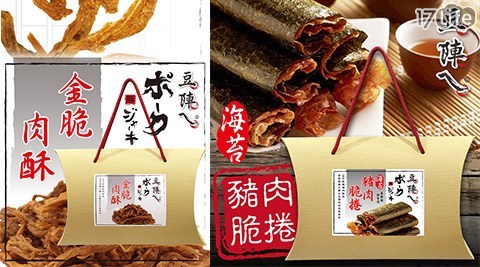 【豆陣ㄟ】海苔豬肉脆捲/金脆肉酥提袋禮盒