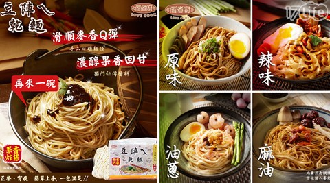 愛煮廚-手工日曬乾麵/果香炸醬乾饗 食 天堂 素食麵