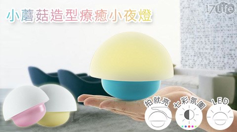 不倒翁拍拍觸控小蘑菇造型療癒小夜燈