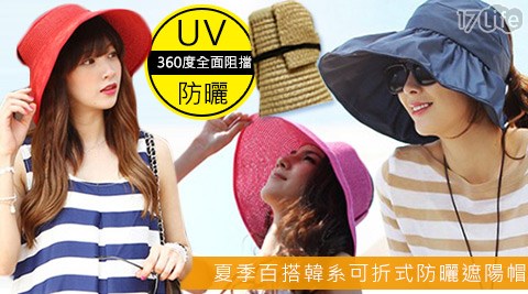 夏季百搭韓系可折式防曬遮陽帽