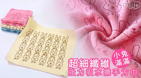 小兔滿滿-超細纖維強力吸水擦手方巾