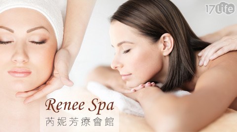 Renee Spa芮妮芳療會館-美容美體方案