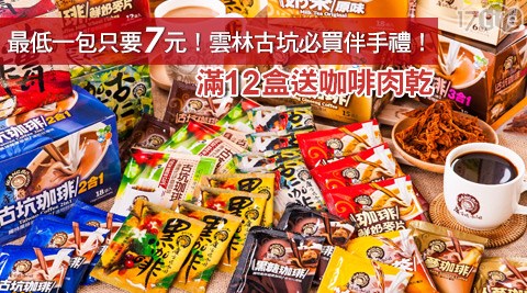 雲林庵古坑-咖啡全系列