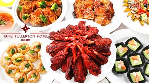 南京,南京三民,La Chinoiserie Café,buffet,吃到飽,馥敦,飯店,馥敦飯店,台北馥敦飯店,日安西餐廳,日安,西餐廳,松山,南京東路,17Life,團購,團購網站,團購美食,美食團購,美食餐廳,即買即用,餐券,優惠券,優惠,好康,折扣,台灣旅遊,SPA,線上購物,好康,特賣,非買不可