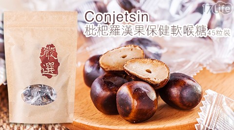 Conjetsin-枇杷羅漢果保健軟喉糖