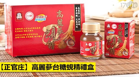 正官庄-高麗蔘台糖蜆精禮盒