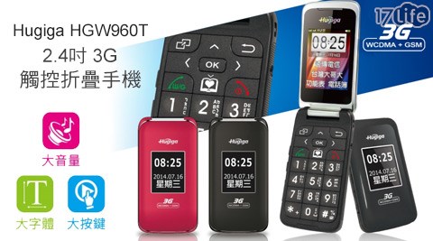 Hugiga-HGW960T 3G 2.4吋觸控老人折疊手機