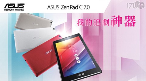 華碩ASUS-ZenPad C 7.0 Z170CG可通話3G平板全新未拆庫存機(白色)  