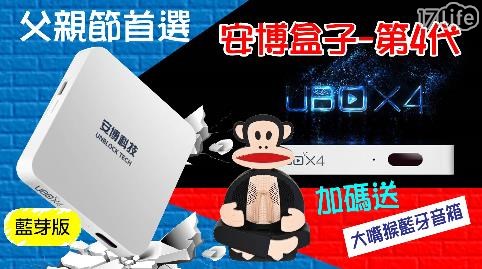【安博科技】U-BOX4 第4代 智慧電視盒(S900 Pro BT)-公司貨 ( 加贈 Paulfrank 大嘴侯藍芽音響)