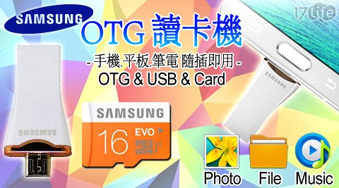 SAMSUNG三星-16GB OTG/USB/Card3合1隨身碟