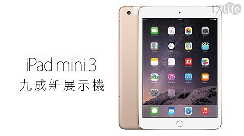 Apple-iPad mini 3 16GB(Wi-Fi+Cellular)版(九成新展示機)