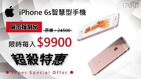 Apple iPhone 6S 16G 玫瑰金 智慧型手機 (加贈玻璃貼+保護殼)【福利品】 1入/組