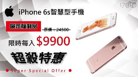 Apple iPhone 6S 16G 玫瑰金 智慧型手機 (加贈玻璃貼+保護殼)【福利品】  1入/組