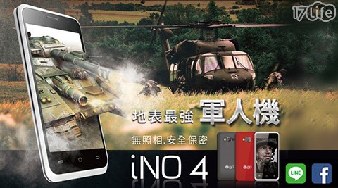 iNO 4 4吋雙核雙卡3G智慧型手機(軍人機)