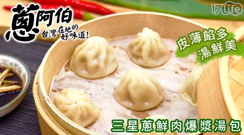 蔥阿伯-三星蔥鮮肉爆大 遠 百 台中 饗 食 天堂漿湯包