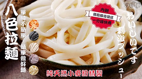 八色豚骨拉麵-日式急凍拉麵
