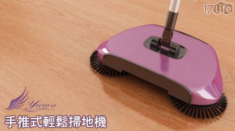 YUWA-手推式輕鬆掃地機