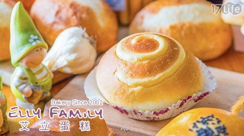 Elly Family 艾立蛋糕-消費金額抵用套券