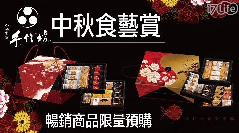 【手信坊】手信?饌(雙層)禮盒A款(預購) 【手信坊】手信?饌(雙層)禮盒A款(預購)