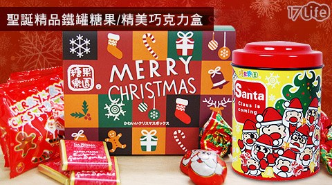 聖誕精品鐵罐糖果/精美巧克力盒