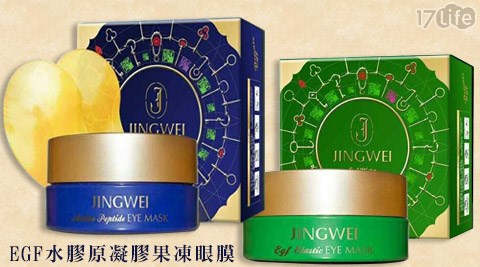 JINGWEI-果凍眼膜