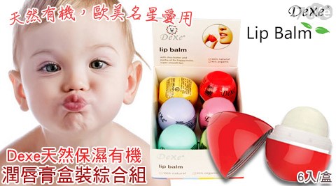 Dexe-天然保濕有機潤唇膏盒裝綜合組