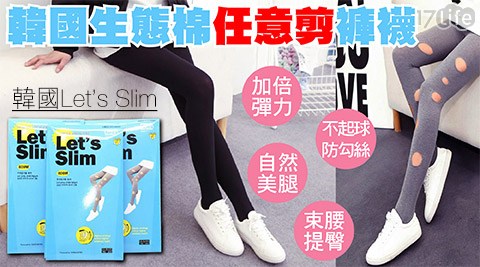 韓國 【Lㄒ ㄧ ㄤ ˇ 食 天堂 中 壢et ' s slim】熱銷超彈力生態棉任意剪褲襪