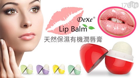 Dexe-天然保濕有機潤唇膏