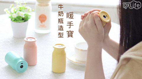 逸奇e-Kit牛奶瓶造型暖手寶