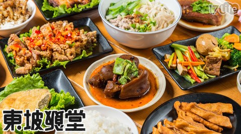 東坡飯堂-抵用券