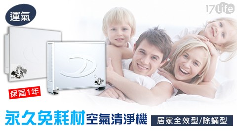 運氣嬰兒 紙 尿布-永久免耗材空氣清淨機系列
