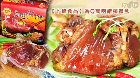 卜冰 果 18蜂食品-香Q萬巒豬腳禮盒