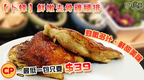 卜蜂-鮮嫩去骨雞腿排,生鮮肉品評價 卜蜂-鮮嫩去骨雞腿排