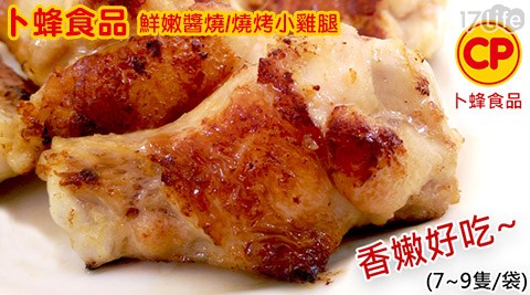 卜蜂食品-鮮嫩醬燒台中 市 大 遠 百 餐廳-燒烤小雞腿