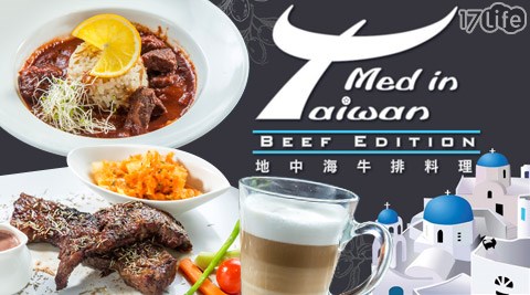Med in Taiwan: Beef Edition 地中海牛排料理-平假日消費金額折抵