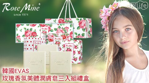 韓國EVAS-玫瑰香氛美體潤膚皂禮盒