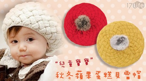 韓國兒童寶寶秋冬蘋果蛋糕貝雷帽