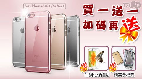 i-phone精美手機殼系列1入