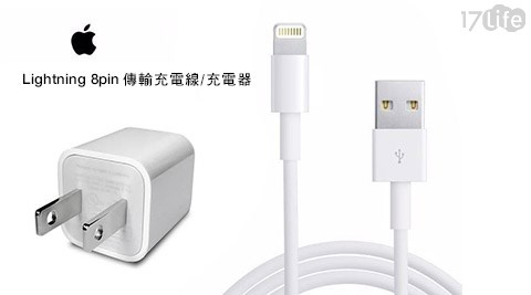 Apple-Lightning 8pin原廠傳輸充電線+充電器